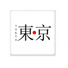 tokyo japaness city name red sun flag cerac tile glossy decal ged brick adorn st