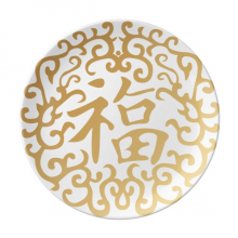 金色中国福字富贵纹理 陶瓷餐盘子8寸月光盘餐具家居礼物