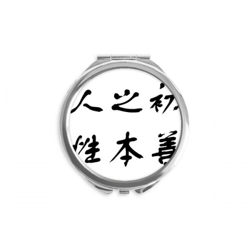 三字经人之初性本善 圆形化妆小镜子迷你便携双面镜礼物