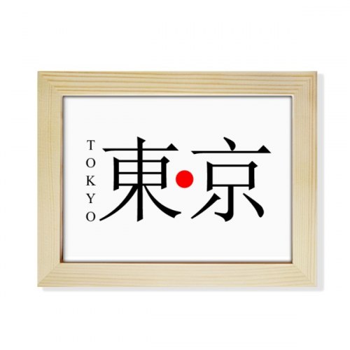 Tokyo Japaness City Name Red Sun Flag Desktop Photo Frame Picture Art Decoration Painting 6x8 inch