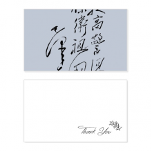 爱国书法剪影 感谢卡生日婚礼商务留言成套