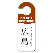 Hiroshima Japaness City Name Red Sun Flag Warning Sign Hangtag Door Knob Room Hanger Placard