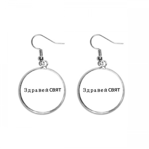 hello world bulgarian ear dangle silver drop ear jewelry woman