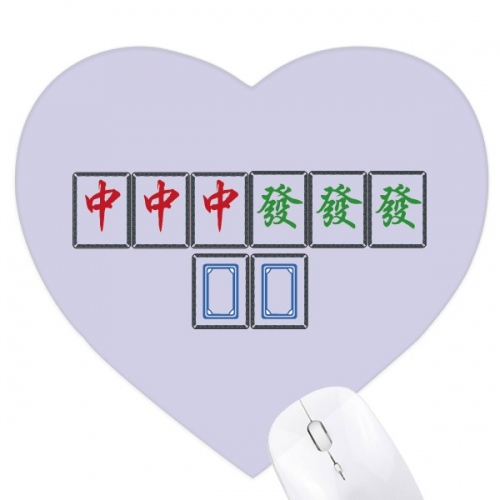 小三元麻将牌图案 心形鼠标垫橡胶垫游戏办公