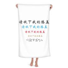 chinese words shows your adration to some Hand Towel Bath Facecloth Soft Cotton Washcloth