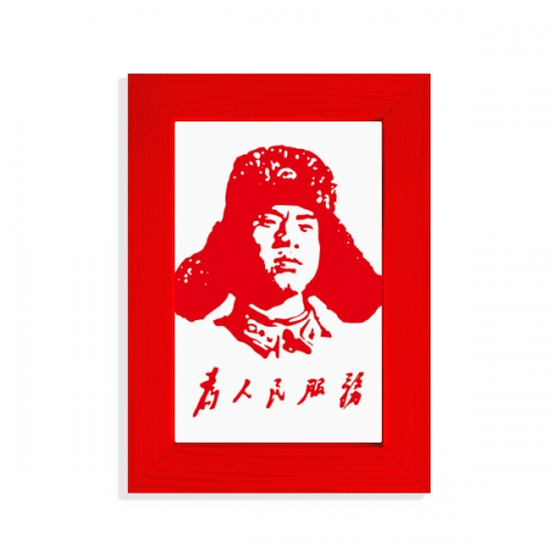 雷锋为人民服务红色插画 摆台相框红色装饰画框6寸