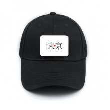 Tokyo Japaness City Name Red Sun Flag Hat Classic Adjustable Black Baseball Cap